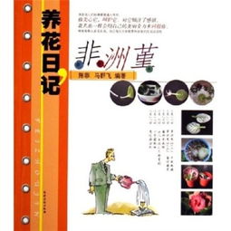 二十篇養花日記日記