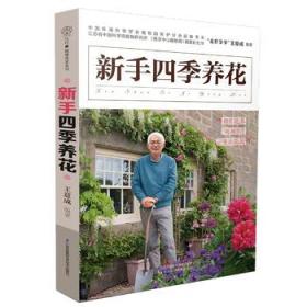 新手四季養花TXT