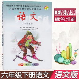 6級下冊語(yǔ)文書(shū)養花