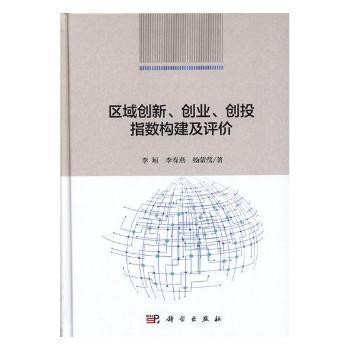 區域創(chuàng  )新創(chuàng  )業(yè)評價(jià)pdf