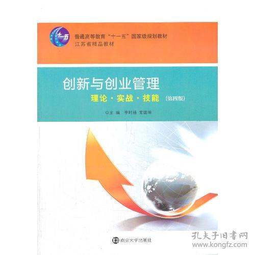 創(chuàng  )新創(chuàng  )業(yè)研究理論與實(shí)踐,創(chuàng  )新創(chuàng  )業(yè)的理論,創(chuàng  )新創(chuàng  )業(yè)的知識和理論