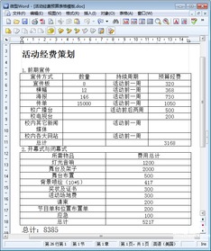 創(chuàng  )新創(chuàng  )業(yè)計劃書(shū)經(jīng)費預算講解