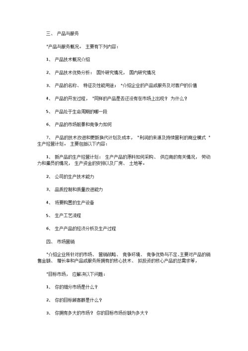 互聯(lián)網(wǎng)大學(xué)生創(chuàng  )新創(chuàng  )業(yè)大賽策劃書(shū)范文