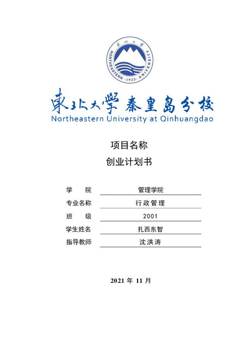 校園共享單車(chē)創(chuàng  )業(yè)計劃書(shū)創(chuàng  )新創(chuàng  )業(yè)