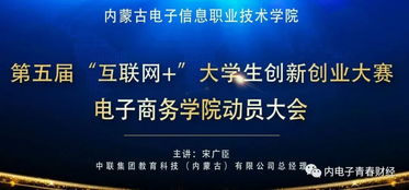 互聯(lián)網(wǎng)大學(xué)生創(chuàng  )業(yè)創(chuàng  )新比賽