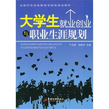 職業(yè)生涯規劃,創(chuàng  )新,創(chuàng  )業(yè)
