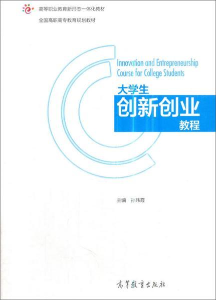 大學(xué)生創(chuàng  )新創(chuàng  )業(yè)教學(xué)ppt