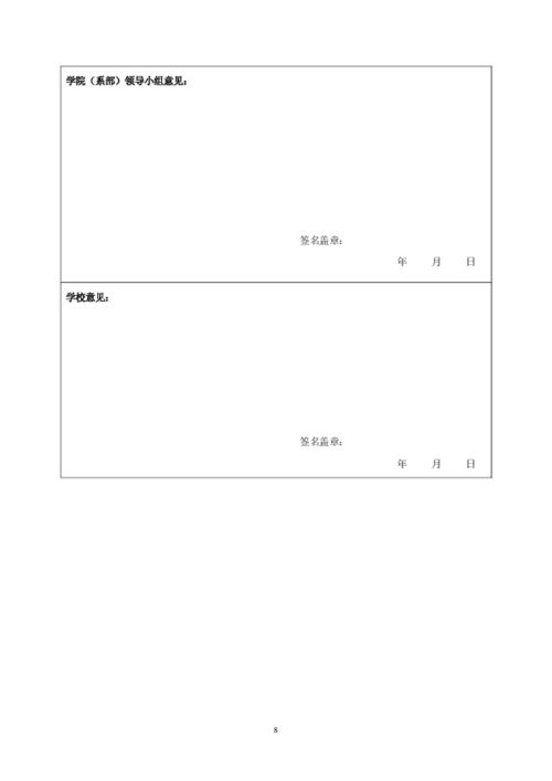 大學(xué)生創(chuàng  )新創(chuàng  )業(yè)項目申報書(shū),創(chuàng  )新創(chuàng  )業(yè)項目申報書(shū)模板,創(chuàng  )新創(chuàng  )業(yè)訓練項目申報書(shū)