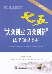 指導,創(chuàng  )新,創(chuàng  )業(yè),法律