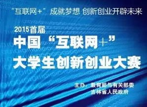 如何了解創(chuàng  )新創(chuàng  )業(yè)大賽方面