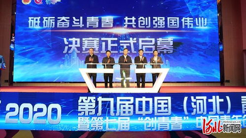 第九屆中國青年創(chuàng  )業(yè)創(chuàng  )新大賽官網(wǎng),中國創(chuàng  )翼青年創(chuàng  )業(yè)創(chuàng  )新大賽,中國創(chuàng  )翼青年創(chuàng  )業(yè)創(chuàng  )新大賽內容