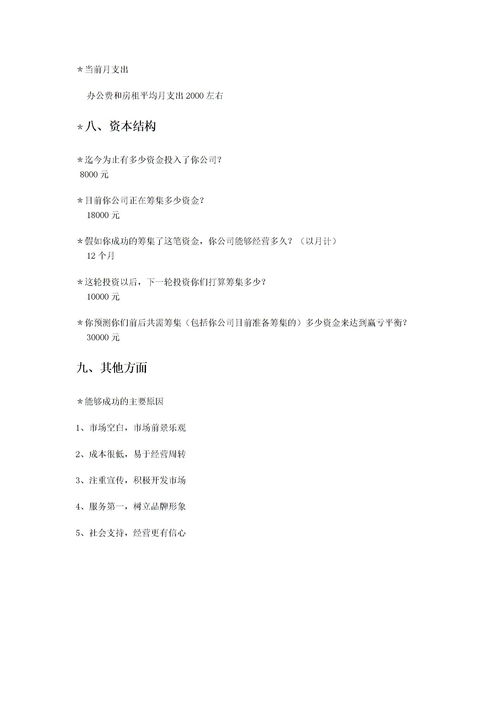 大學(xué)生創(chuàng  )新創(chuàng  )業(yè)計劃書(shū)范文,攝影工作室創(chuàng  )新創(chuàng  )業(yè)計劃書(shū),養老院創(chuàng  )新創(chuàng  )業(yè)計劃書(shū)范文