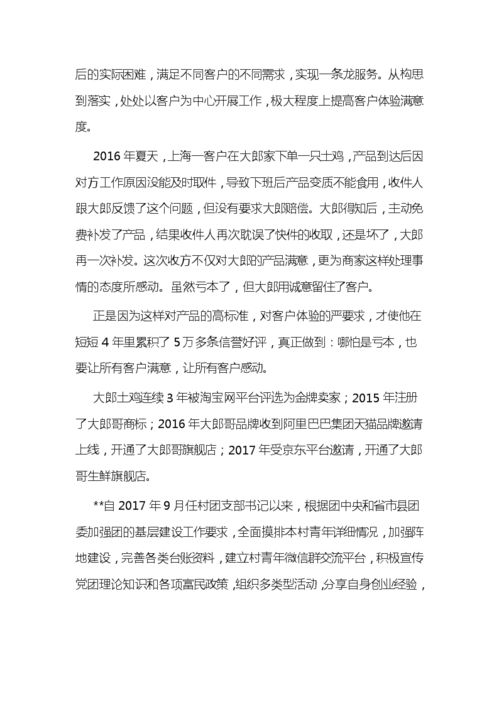 事跡材料,創(chuàng  )新,創(chuàng  )業(yè)