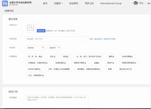 創(chuàng  )新創(chuàng  )業(yè)大賽怎么添加成員