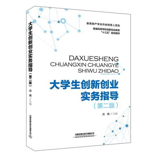 創(chuàng  )新創(chuàng  )業(yè)教程第二版第一章答案