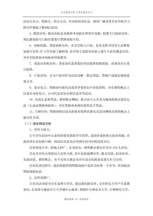 創(chuàng  )新創(chuàng  )業(yè)大賽優(yōu)秀作品策劃書(shū),互聯(lián)網(wǎng)+創(chuàng  )新創(chuàng  )業(yè)大賽策劃書(shū),大學(xué)生創(chuàng  )新創(chuàng  )業(yè)大賽策劃書(shū)
