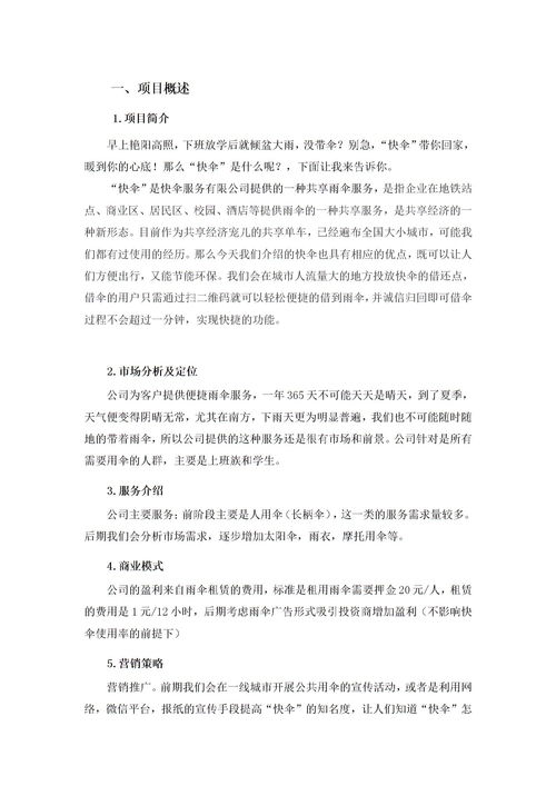 任務(wù)書(shū),訓練,創(chuàng  )新,創(chuàng  )業(yè)