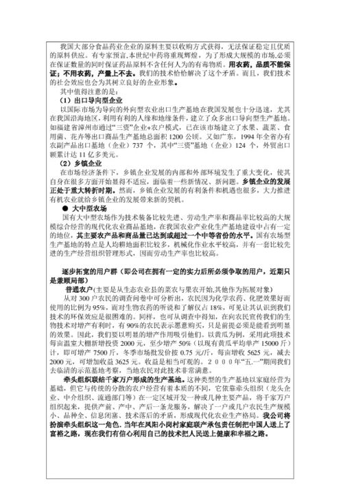 大學(xué)生創(chuàng  )新創(chuàng  )業(yè)商業(yè)計劃書(shū),創(chuàng  )新創(chuàng  )業(yè)商業(yè)計劃書(shū)模板,創(chuàng  )新創(chuàng  )業(yè)商業(yè)計劃書(shū)ppt