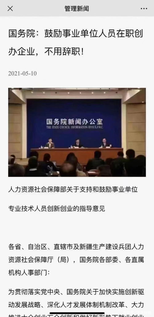 事業(yè)單位,創(chuàng  )新,創(chuàng  )業(yè),申請