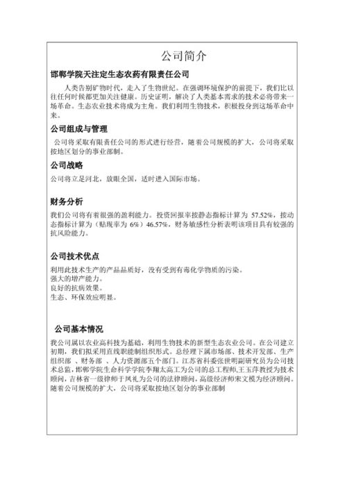 關(guān)于旅游的創(chuàng  )新創(chuàng  )業(yè)計劃書(shū),大學(xué)生旅游創(chuàng  )新創(chuàng  )業(yè)計劃書(shū),旅游app創(chuàng  )新創(chuàng  )業(yè)計劃書(shū)