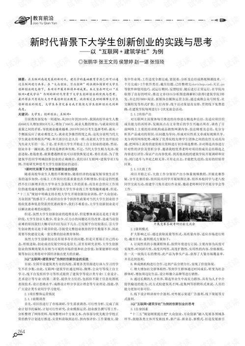 啟示,創(chuàng  )新,創(chuàng  )業(yè),大學(xué)生