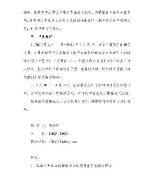 大學(xué)生創(chuàng  )新創(chuàng  )業(yè)訓練計劃項目,大學(xué)生創(chuàng  )新創(chuàng  )業(yè)訓練計劃,大學(xué)生創(chuàng  )新創(chuàng  )業(yè)訓練計劃官網(wǎng)