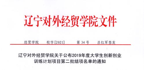 大學(xué)生創(chuàng  )新創(chuàng  )業(yè)項目結題報告,大學(xué)生創(chuàng  )新創(chuàng  )業(yè)結項,大學(xué)生創(chuàng  )新創(chuàng  )業(yè)結項要求