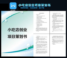酸辣粉創(chuàng)新創(chuàng)業(yè)項(xiàng)目計(jì)劃書