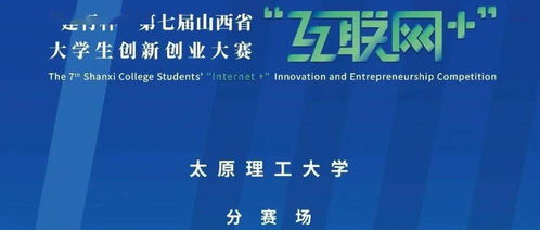 山西省大學(xué)生創(chuàng  )新創(chuàng  )業(yè)計劃