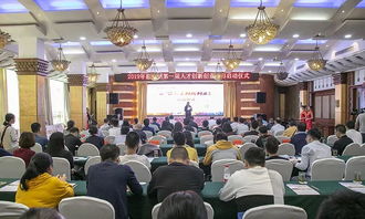 恩施州第一屆人才創(chuàng  )新創(chuàng  )業(yè)大賽