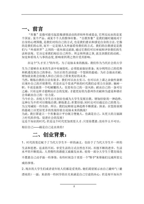 簡(jiǎn)單松土機的創(chuàng  )新創(chuàng  )業(yè)計劃書(shū)