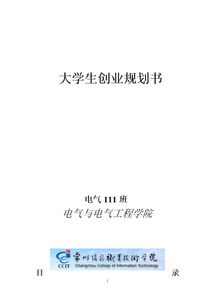 大學(xué)生創(chuàng  )新創(chuàng  )業(yè)計劃書(shū)面館