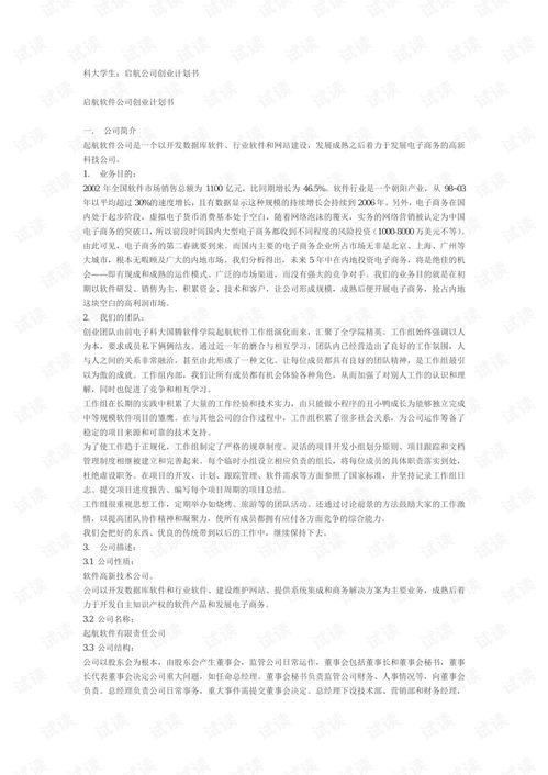 計劃書(shū),養老,創(chuàng  )新,智能
