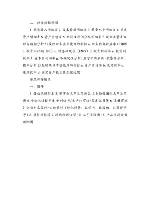 策劃書(shū),創(chuàng  )新,格式,創(chuàng  )業(yè)