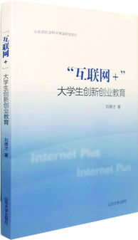 創(chuàng  )業(yè)創(chuàng  )新互聯(lián)網(wǎng)加教育