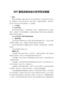 大學(xué)生創(chuàng  )新創(chuàng  )業(yè)項目策劃書(shū)范文案例,互聯(lián)網(wǎng)+大學(xué)生創(chuàng  )新創(chuàng  )業(yè)項目策劃書(shū)范文,大學(xué)生創(chuàng  )新創(chuàng  )業(yè)項目策劃書(shū)模板