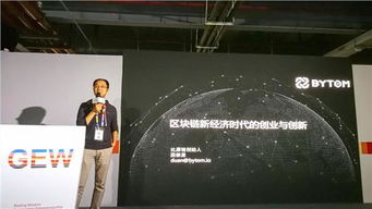 區(qū)塊鏈新經(jīng)濟(jì)時(shí)代的創(chuàng)業(yè)與創(chuàng)新