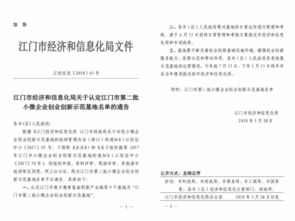 巾幗創(chuàng  )業(yè)創(chuàng  )新示范基地,小微企業(yè)創(chuàng  )業(yè)創(chuàng  )新示范基地,成都創(chuàng  )新創(chuàng  )業(yè)示范基地管委會(huì )