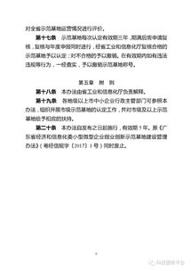 汕頭創(chuàng  )新創(chuàng  )業(yè)基地管理辦法