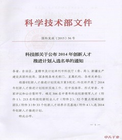 科技部創(chuàng  )新領(lǐng)軍人才公示,科技部創(chuàng  )新人才推進(jìn)計劃申報通知,2020科技部創(chuàng  )新人才推進(jìn)計劃名單