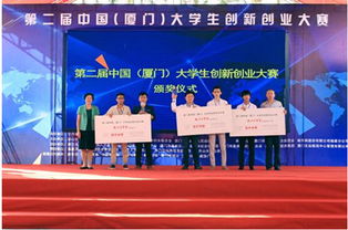 廈門(mén)大學(xué)互聯(lián)網(wǎng)+創(chuàng  )新創(chuàng  )業(yè)大賽,第六屆互聯(lián)網(wǎng)加創(chuàng  )新創(chuàng  )業(yè)大賽結果,第六屆互聯(lián)網(wǎng)+創(chuàng  )新創(chuàng  )業(yè)大賽時(shí)間