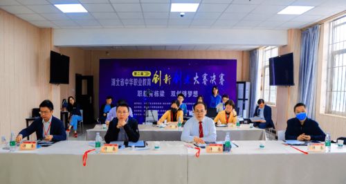 第二屆湖北省中華職業(yè)教育創(chuàng  )新創(chuàng  )業(yè)大賽