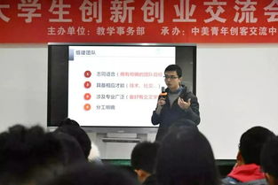 大學(xué)生創(chuàng  )新創(chuàng  )業(yè)思想交流