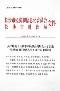 創(chuàng  )新創(chuàng  )業(yè)獎勵實(shí)施細則,余杭區支持人才創(chuàng  )新創(chuàng  )業(yè)實(shí)施細則,新疆大學(xué)創(chuàng  )新創(chuàng  )業(yè)學(xué)分認定實(shí)施細則