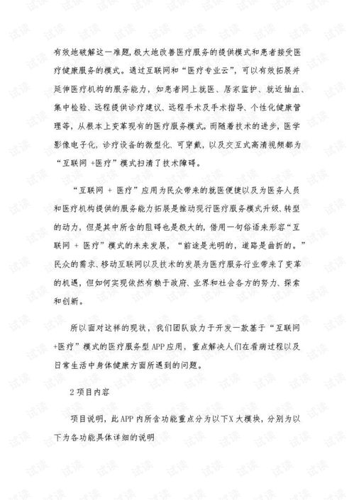 計劃書,模板,大賽,創(chuàng)新