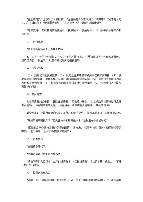 互聯(lián)網(wǎng),策劃書(shū),大賽,創(chuàng  )新