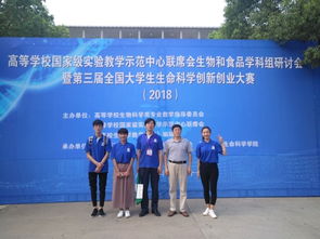 第三屆全國(guó)大學(xué)生生命科學(xué)創(chuàng)新創(chuàng)業(yè)大賽,第三屆全國(guó)大學(xué)生生命科學(xué)創(chuàng)新創(chuàng)業(yè)大賽獲獎(jiǎng)名單,第三屆全國(guó)大學(xué)生生命科學(xué)創(chuàng)新創(chuàng)業(yè)大賽獲獎(jiǎng)