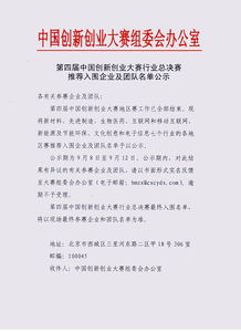 創(chuàng  )業(yè)創(chuàng  )新大賽入圍公示函