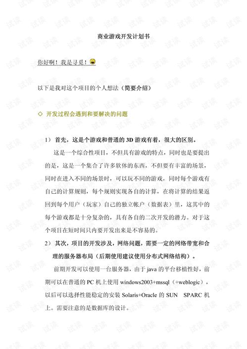 游戲開(kāi)發(fā)公司創(chuàng  )業(yè)計劃書(shū),游戲開(kāi)發(fā)工作室創(chuàng  )業(yè)計劃書(shū),游戲開(kāi)發(fā)創(chuàng  )業(yè)計劃書(shū)(大學(xué)生版)