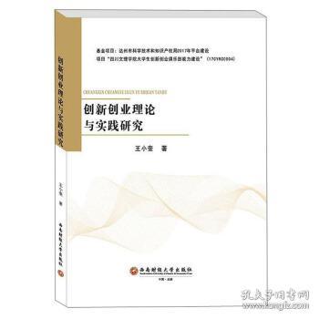 理論研究,創(chuàng  )新,創(chuàng  )業(yè),論文